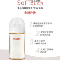 (日本)Pigeon 貝親PPSU寬口母乳實感奶瓶 160ml- 白色