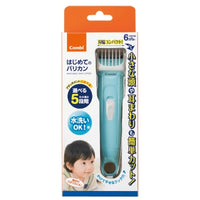 Combi 幼童/兒童電動理髮器 香港行貨