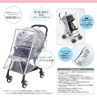 (日本直送)嬰兒車擋風雨罩