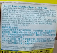 Pigeon 貝親 兒童嬰兒可用驅蚊噴霧