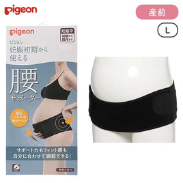 PIGEON 腰部托腹帶（黑色）