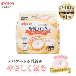 (日本)Pigeon 貝親 護敏防溢乳墊 敏感肌用