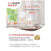 (日本)Pigeon 貝親PPSU奶瓶160ml連母乳實感奶咀-SS碼 (HOWAIPIPI)